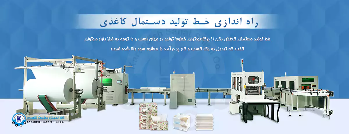 paper tissue production line
