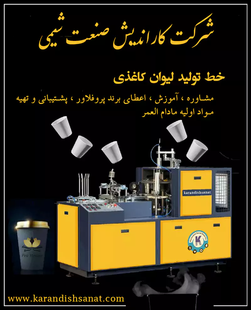 Manufacturer of paper cups in Mashhad